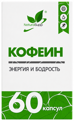 Natural Supp Кофеин, 60 капсул