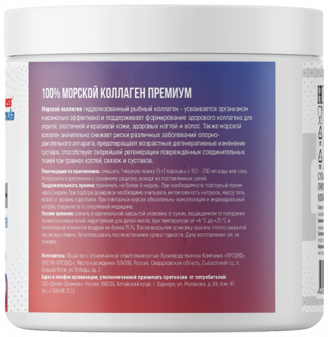 Fitness Formula Marine Collagen, Морской коллаген, 200 грамм